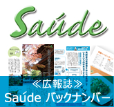 Saúde バックナンバー